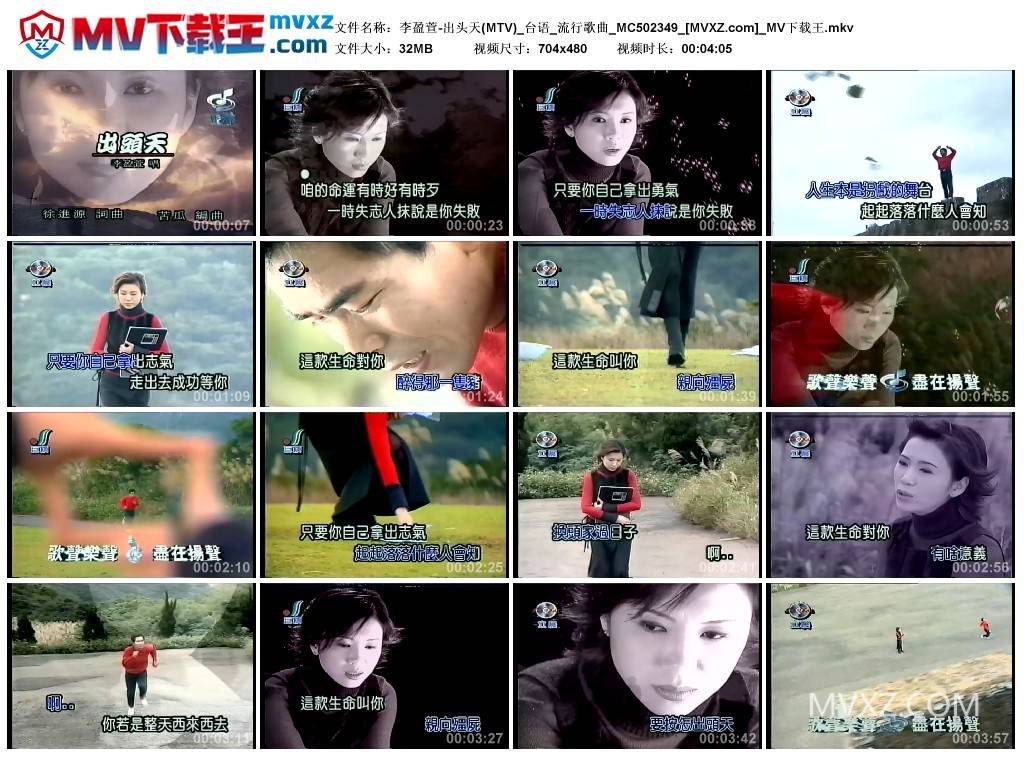 李盈萱-出头天(MTV)_台语_流行歌曲_MC502349